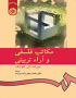 مکاتب فلسفى و آراء تربیتى